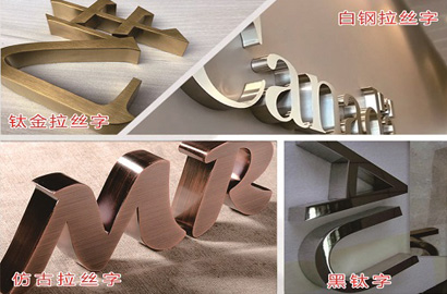 精工字